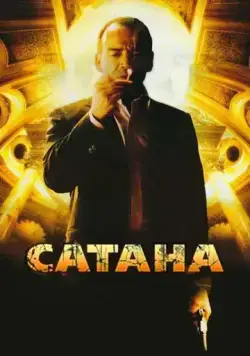 Сатана / Satanás (2007) фильм смотреть онлайн Сатана / Satanás (2007) фильм смотреть онлайн в хорошем качестве