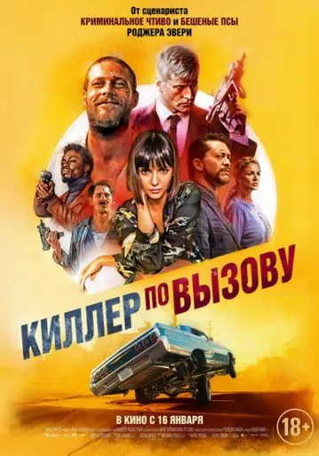 Киллер по вызову / Lucky Day (2019) фильм смотреть онлайн Киллер по вызову / Lucky Day (2019) фильм смотреть онлайн в хорошем качестве