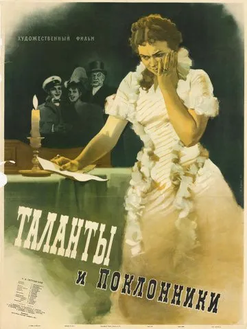 Таланты и поклонники (1955) фильм смотреть онлайн Таланты и поклонники (1955) фильм смотреть онлайн в хорошем качестве