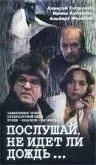 Послушай, не идет ли дождь (1999) фильм смотреть онлайн Послушай, не идет ли дождь (1999) фильм смотреть онлайн в хорошем качестве