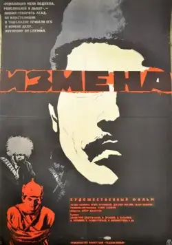 Измена (1967) фильм смотреть онлайн Измена (1967) фильм смотреть онлайн в хорошем качестве