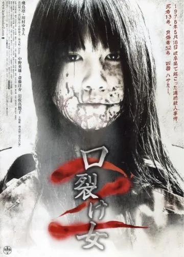 Женщина с разрезанным ртом 2 / Kuchisake-onna 2 (2008) фильм смотреть онлайн Женщина с разрезанным ртом 2 / Kuchisake-onna 2 (2008) фильм смотреть онлайн в хорошем качестве