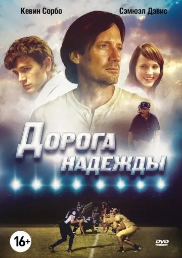 Дорога надежды / Abel's Field (2012) фильм смотреть онлайн Дорога надежды / Abel's Field (2012) фильм смотреть онлайн в хорошем качестве