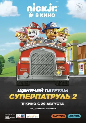 Щенячий патруль: Суперпатруль 2 / Paw Patrol: Ultimate Rescue 2 (2019) мультфильм смотреть онлайн Щенячий патруль: Суперпатруль 2 / Paw Patrol: Ultimate Rescue 2 (2019) мультфильм смотреть онлайн в хорошем качестве
