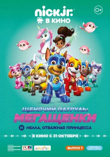 Щенячий патруль: Мегащенки и Нелла, отважная принцесса / Paw Patrol (2019) мультфильм смотреть онлайн Щенячий патруль: Мегащенки и Нелла, отважная принцесса / Paw Patrol (2019) мультфильм смотреть онлайн в хорошем качестве