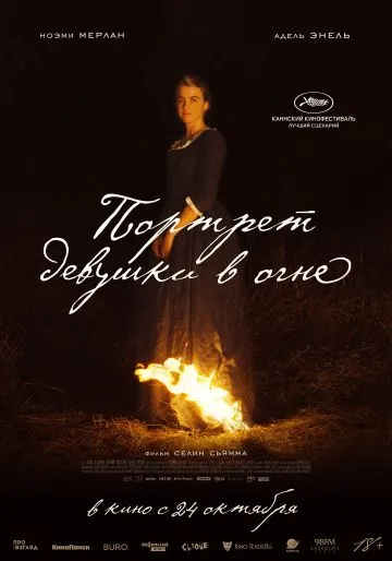 Портрет девушки в огне / Portrait de la jeune fille en feu (2019) фильм смотреть онлайн в хорошем качестве