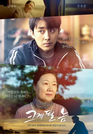 Он добьётся успеха / Keuge toel nom (2019) фильм смотреть онлайн в хорошем качестве