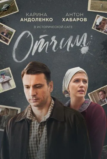 Отчим (2018) cериал смотреть онлайн Отчим (2018) cериал смотреть онлайн в хорошем качестве