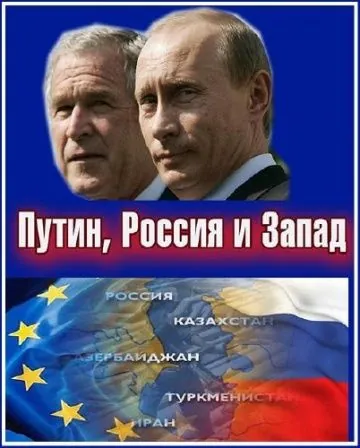 Путин, Россия и Запад / Putin, Russia and the West (2011) cериал смотреть онлайн в хорошем качестве