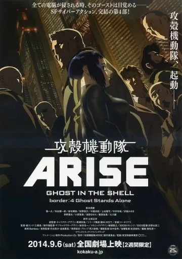 Призрак в доспехах у истоков: Грань 4 – Одиночество призрака / Ghost in the Shell Arise: Border 4 - Ghost Stands Alone (2014) мультфильм смотреть онлайн в хорошем качестве
