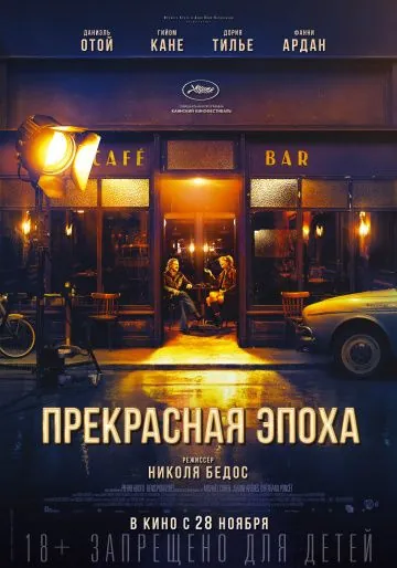 Прекрасная эпоха / La belle époque (2019) фильм смотреть онлайн в хорошем качестве