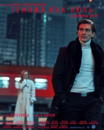 Тёмная как ночь. Анна Каренина / Temnaya kak noch. Anna Karenina (2019) фильм смотреть онлайн в хорошем качестве