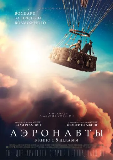 Аэронавты / The Aeronauts (2019) фильм смотреть онлайн в хорошем качестве