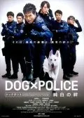 Полицейский пес: Отряд К-9 / Dog × Police: Junpaku no kizuna (2011) фильм смотреть онлайн в хорошем качестве