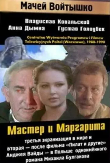 Мастер и Маргарита / Mistrz i Malgorzata (1988) cериал смотреть онлайн в хорошем качестве