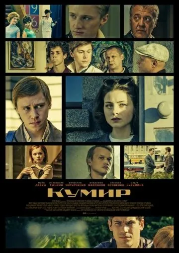 Кумир (2015) cериал смотреть онлайн в хорошем качестве