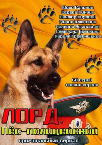 Лорд. Пёс-полицейский (2012) cериал смотреть онлайн Лорд. Пёс-полицейский (2012) cериал смотреть онлайн в хорошем качестве