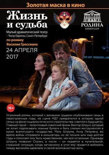 Жизнь и судьба (2017) фильм смотреть онлайн Жизнь и судьба (2017) фильм смотреть онлайн в хорошем качестве