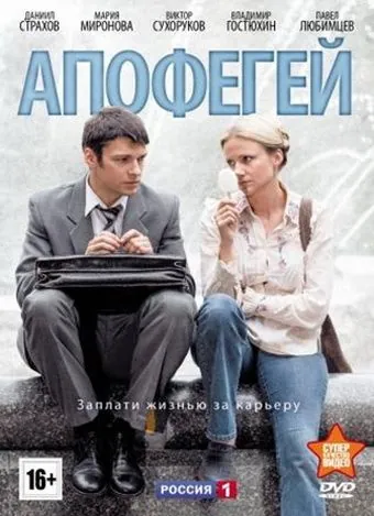 Апофегей (драма) (2013) cериал смотреть онлайн Апофегей (драма) (2013) cериал смотреть онлайн в хорошем качестве