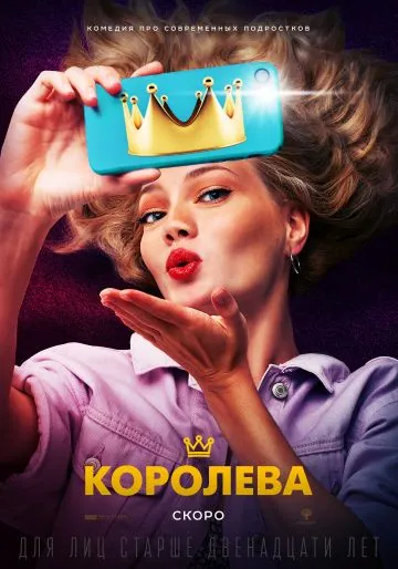 Королева (2020) фильм смотреть онлайн Королева (2020) фильм смотреть онлайн в хорошем качестве