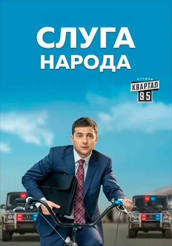 Слуга народа 3. Выбор (2019) cериал смотреть онлайн Слуга народа 3. Выбор (2019) cериал смотреть онлайн в хорошем качестве