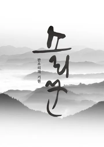 Певец / Sorikkun (2020) фильм смотреть онлайн Певец / Sorikkun (2020) фильм смотреть онлайн в хорошем качестве