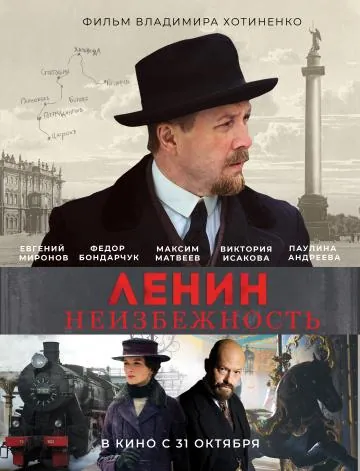 Ленин (2019) фильм смотреть онлайн Ленин (2019) фильм смотреть онлайн в хорошем качестве