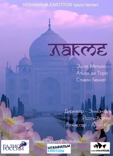 Лакме / Lakme (2011) фильм смотреть онлайн в хорошем качестве