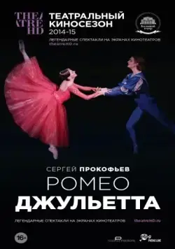 Ромео и Джульетта (2013) фильм смотреть онлайн в хорошем качестве