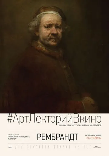 Рембрандт / Rembrandt: From the National Gallery, London and Rijksmuseum, Amsterdam (2014) фильм смотреть онлайн в хорошем качестве
