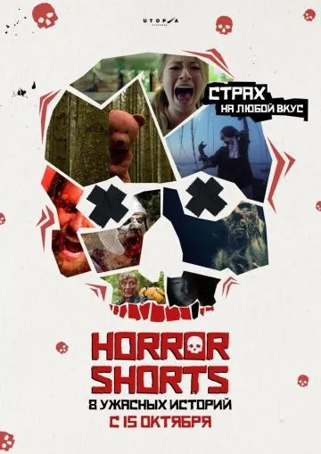 Ужасные истории / Horror Shorts (2015) фильм смотреть онлайн в хорошем качестве
