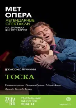Тоска / Puccini: Tosca (2013) фильм смотреть онлайн в хорошем качестве