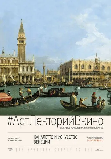 Каналетто и искусство Венеции / Canaletto and the Art of Venice (2017) фильм смотреть онлайн в хорошем качестве