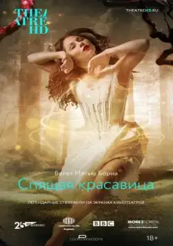 Мэтью Борн: Спящая красавица / Matthew Bourne's Sleeping Beauty (2016) фильм смотреть онлайн в хорошем качестве