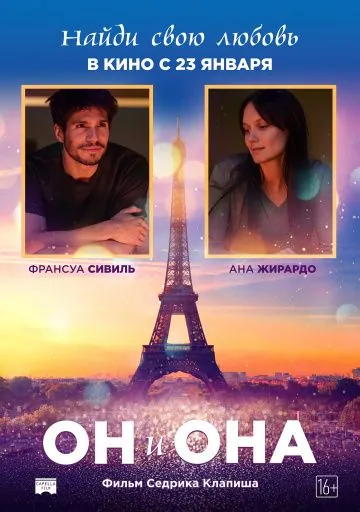 Он и она / Deux moi (2019) фильм смотреть онлайн в хорошем качестве