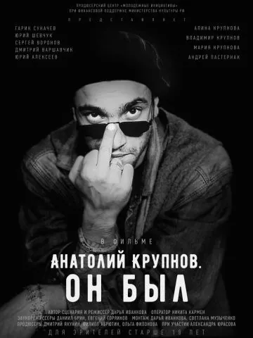 Анатолий Крупнов. Он был (2019) фильм смотреть онлайн в хорошем качестве