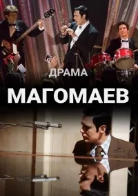 Магомаев (2020) cериал смотреть онлайн Магомаев (2020) cериал смотреть онлайн в хорошем качестве