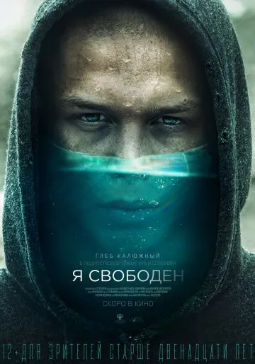 Я свободен (2019) фильм смотреть онлайн Я свободен (2019) фильм смотреть онлайн в хорошем качестве