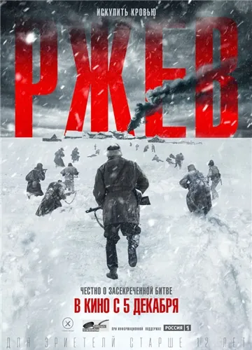Ржев (2019) cериал смотреть онлайн в хорошем качестве