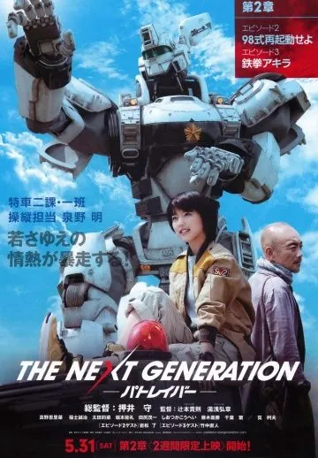 Полиция будущего: Новое поколение. Часть 2 / The Next Generation: Patlabor. Part 2 (2014) фильм смотреть онлайн в хорошем качестве
