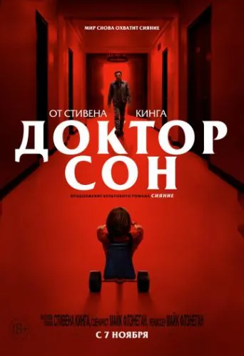 Доктор Сон / Doctor Sleep (2019) фильм смотреть онлайн Доктор Сон / Doctor Sleep (2019) фильм смотреть онлайн в хорошем качестве