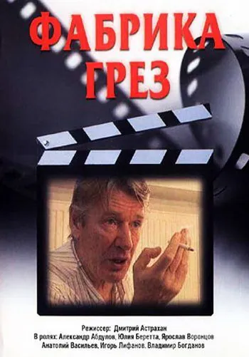 Фабрика грез (2004) cериал смотреть онлайн Фабрика грез (2004) cериал смотреть онлайн в хорошем качестве