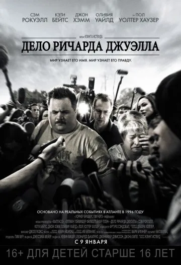 Дело Ричарда Джуэлла / Richard Jewell (2019) фильм смотреть онлайн в хорошем качестве