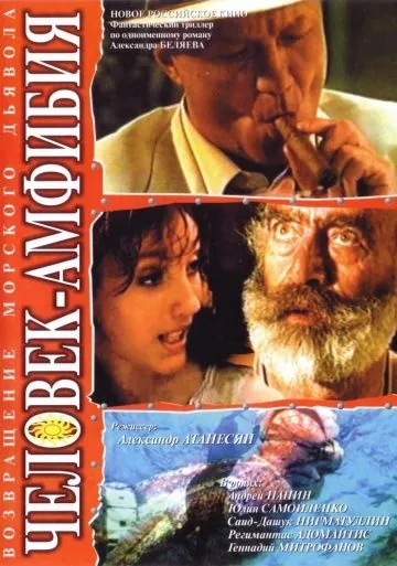 Человек-амфибия. Морской дьявол (2004) cериал смотреть онлайн Человек-амфибия. Морской дьявол (2004) cериал смотреть онлайн в хорошем качестве