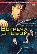 Встреча с тобой / Tum Mile (2009) фильм смотреть онлайн Встреча с тобой / Tum Mile (2009) фильм смотреть онлайн в хорошем качестве