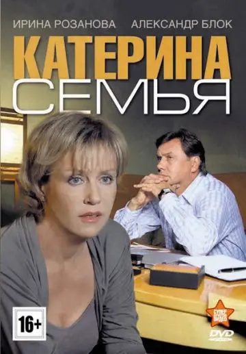Катерина 3: Семья (2006) cериал смотреть онлайн Катерина 3: Семья (2006) cериал смотреть онлайн в хорошем качестве