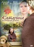 Катерина 2: Возвращение любви (2006) cериал смотреть онлайн Катерина 2: Возвращение любви (2006) cериал смотреть онлайн в хорошем качестве