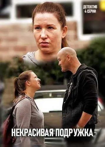 Некрасивая подружка (2019) cериал 1-25 сезоны 1-1,2 серии смотреть онлайне бесплатно Смотреть Некрасивая подружка(2019) cериал 1-25 сезон 1-1,2 серия в онлайне бесплатно