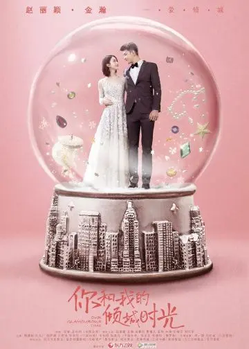 Наше гламурное время / Ni he wo de qing cheng shi guang (2018) cериал смотреть онлайн Наше гламурное время / Ni he wo de qing cheng shi guang (2018) cериал смотреть онлайн в хорошем качестве