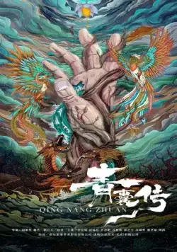 Зелёная капсула / Qing nang chuan (2019) cериал смотреть онлайн Зелёная капсула / Qing nang chuan (2019) cериал смотреть онлайн в хорошем качестве